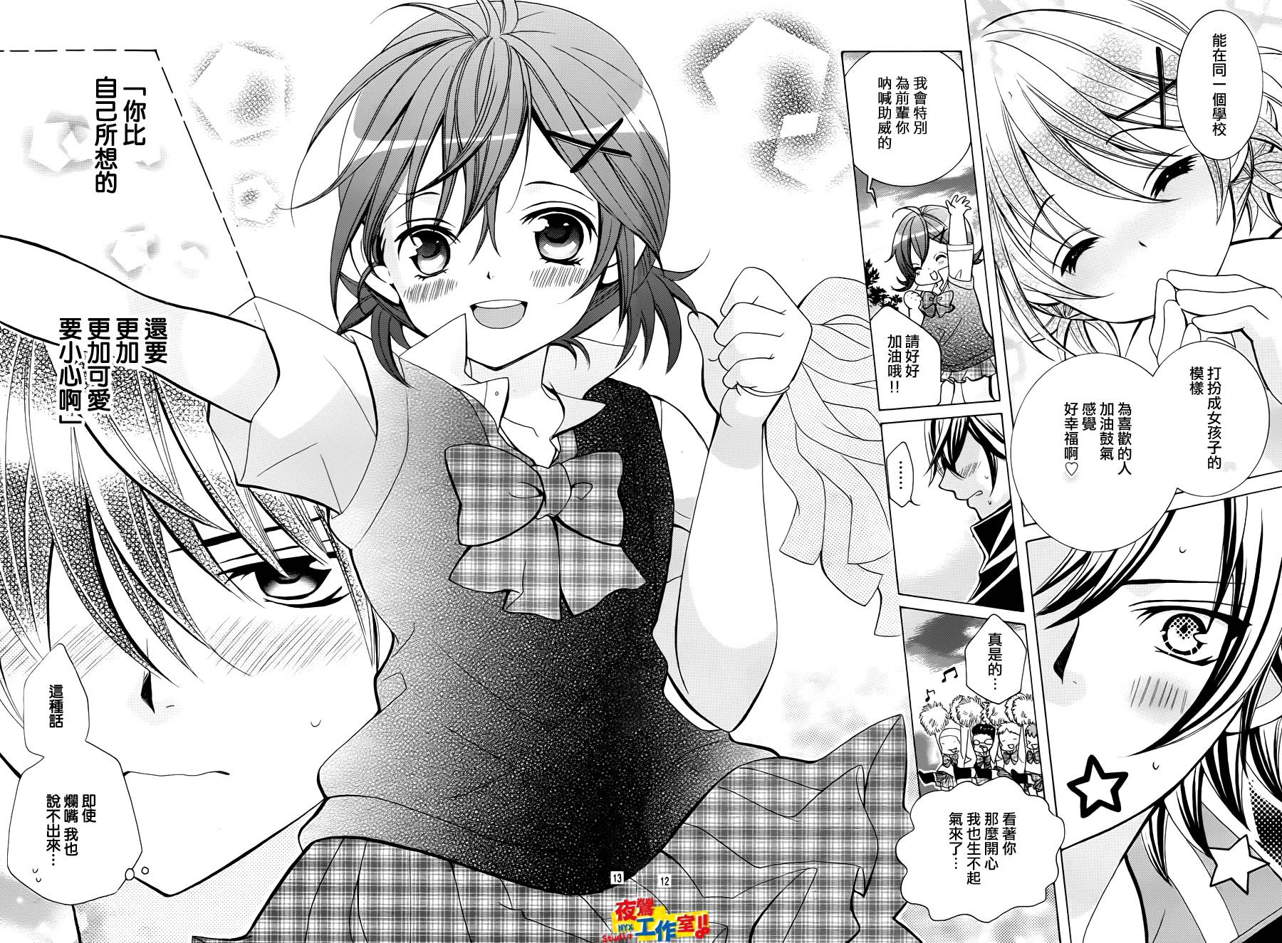 小林可爱到爆！韩漫全集-第23话无删减无遮挡章节图片 