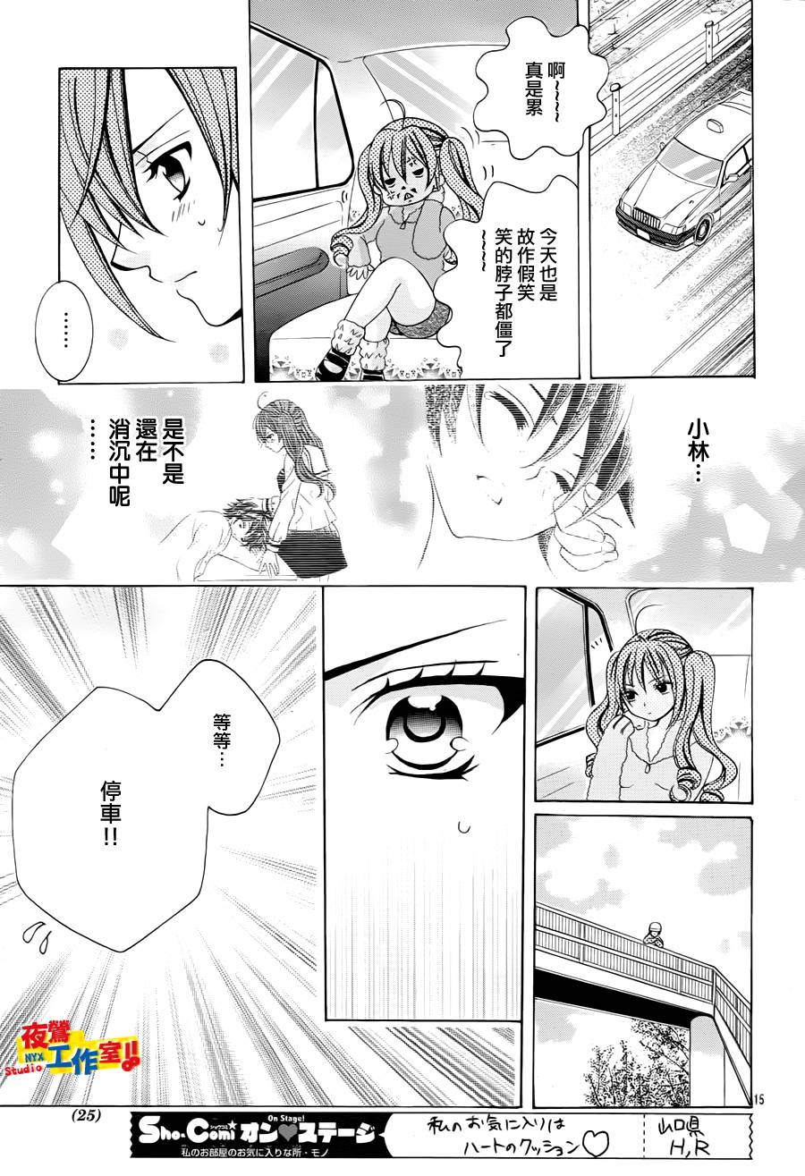 小林可爱到爆！韩漫全集-第23话无删减无遮挡章节图片 