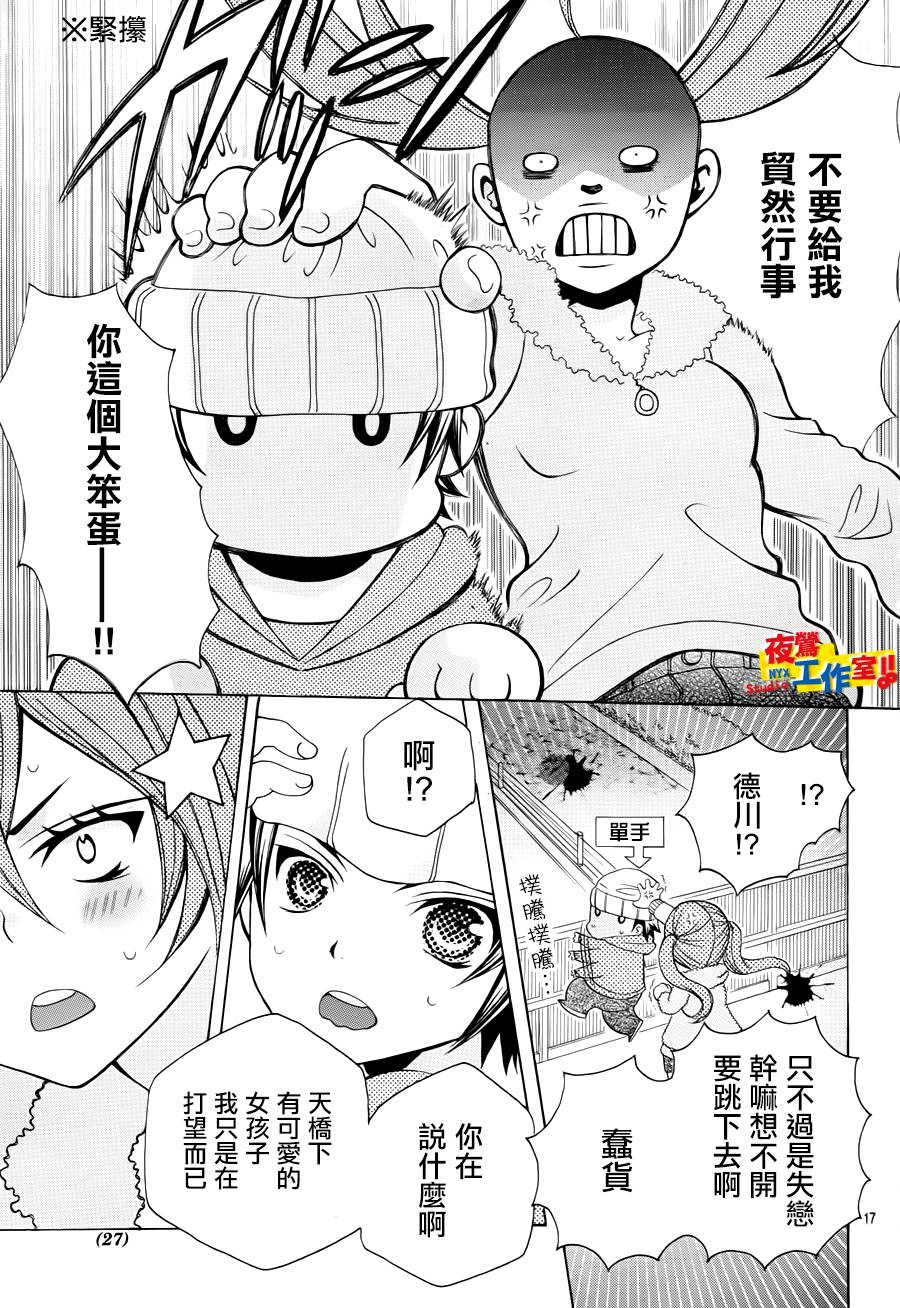 小林可爱到爆！韩漫全集-第23话无删减无遮挡章节图片 