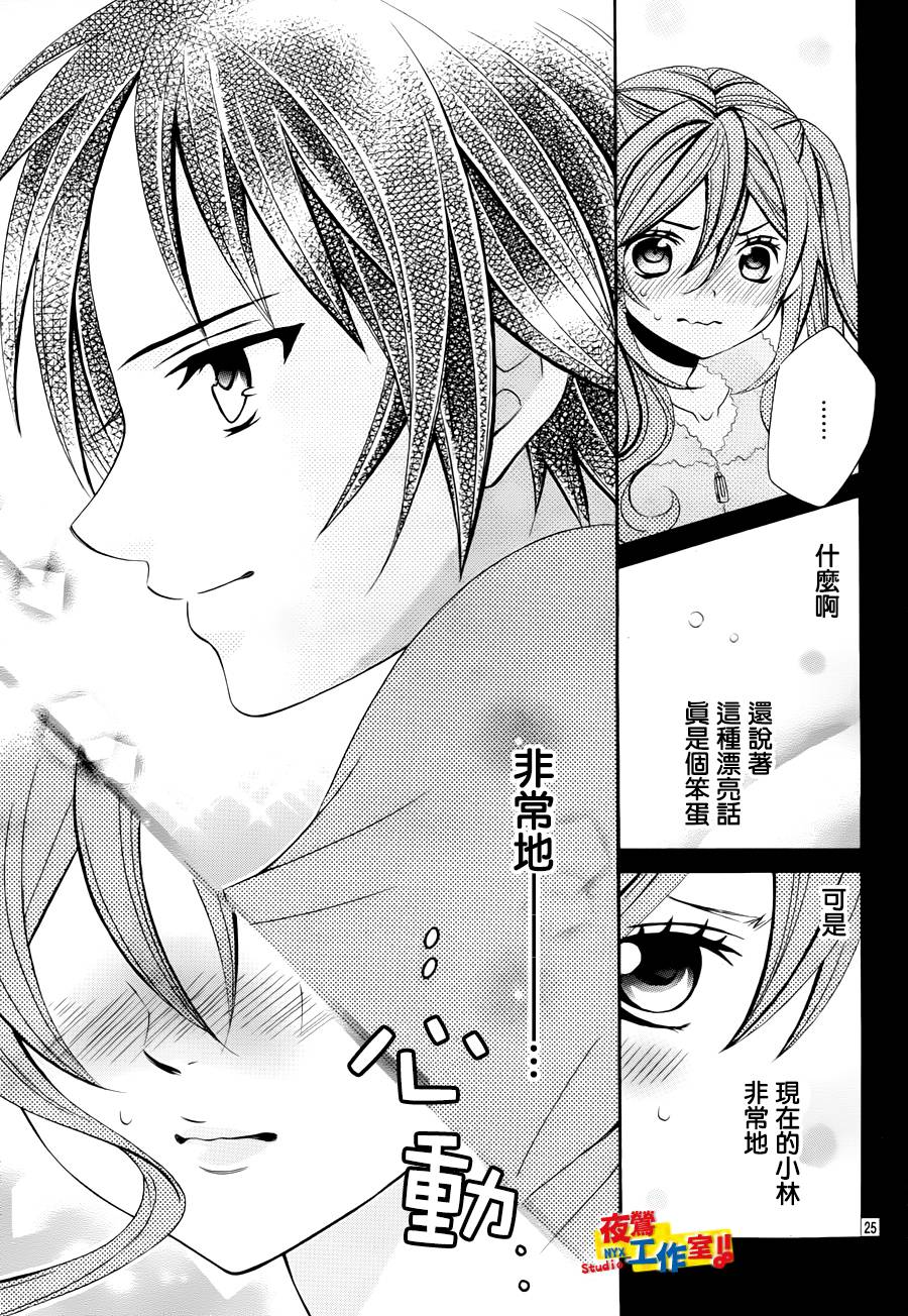小林可爱到爆！韩漫全集-第23话无删减无遮挡章节图片 