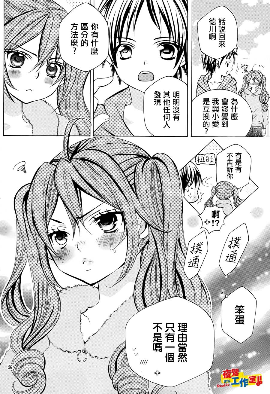 小林可爱到爆！韩漫全集-第23话无删减无遮挡章节图片 