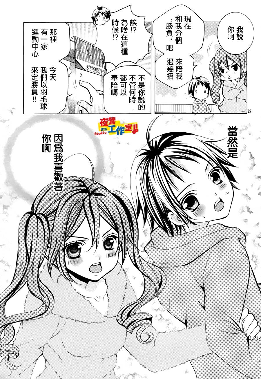 小林可爱到爆！韩漫全集-第23话无删减无遮挡章节图片 