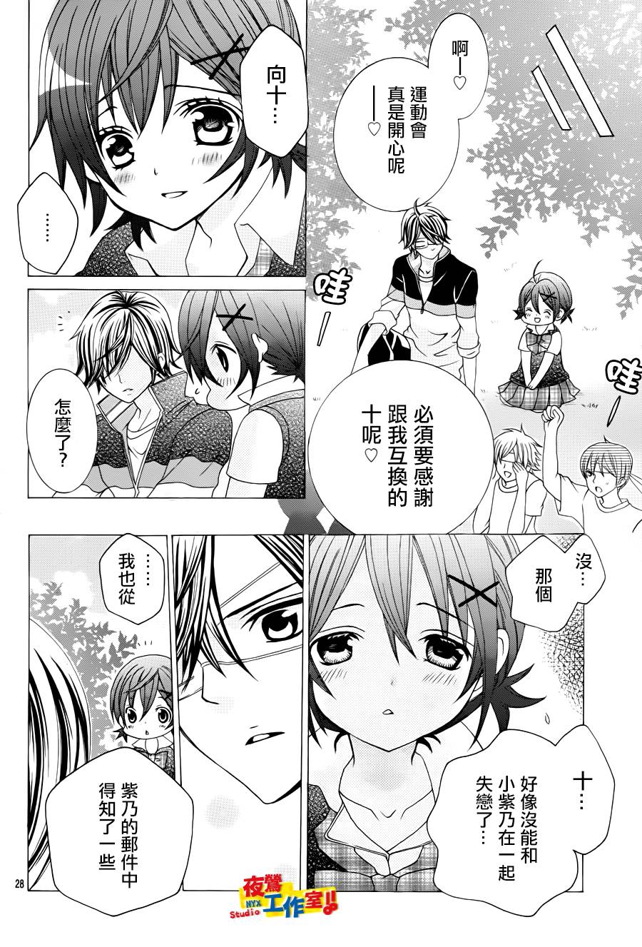 小林可爱到爆！韩漫全集-第23话无删减无遮挡章节图片 