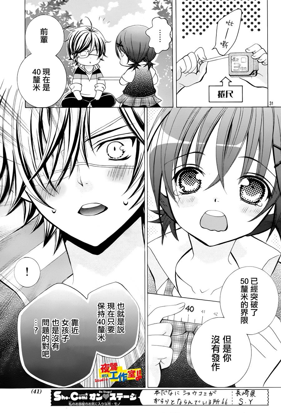 小林可爱到爆！韩漫全集-第23话无删减无遮挡章节图片 