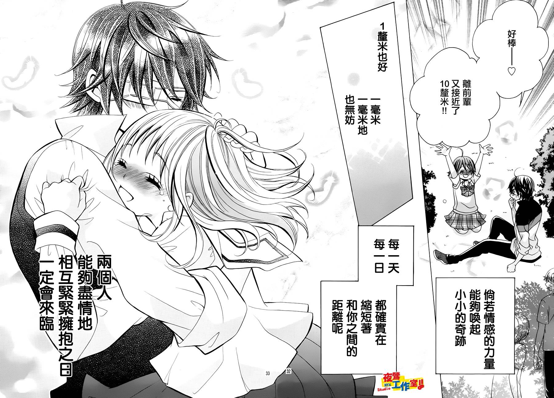小林可爱到爆！韩漫全集-第23话无删减无遮挡章节图片 