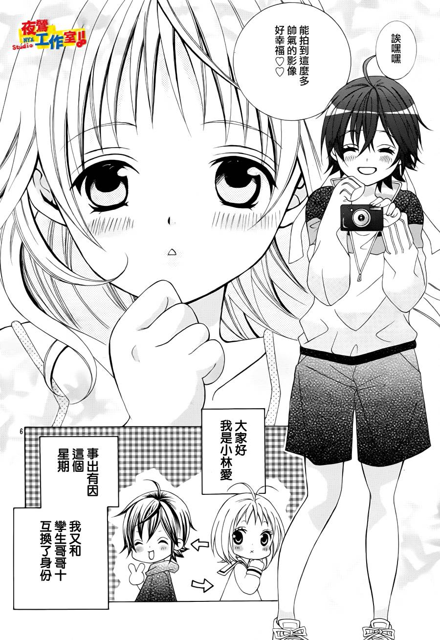 小林可爱到爆！韩漫全集-第23话无删减无遮挡章节图片 