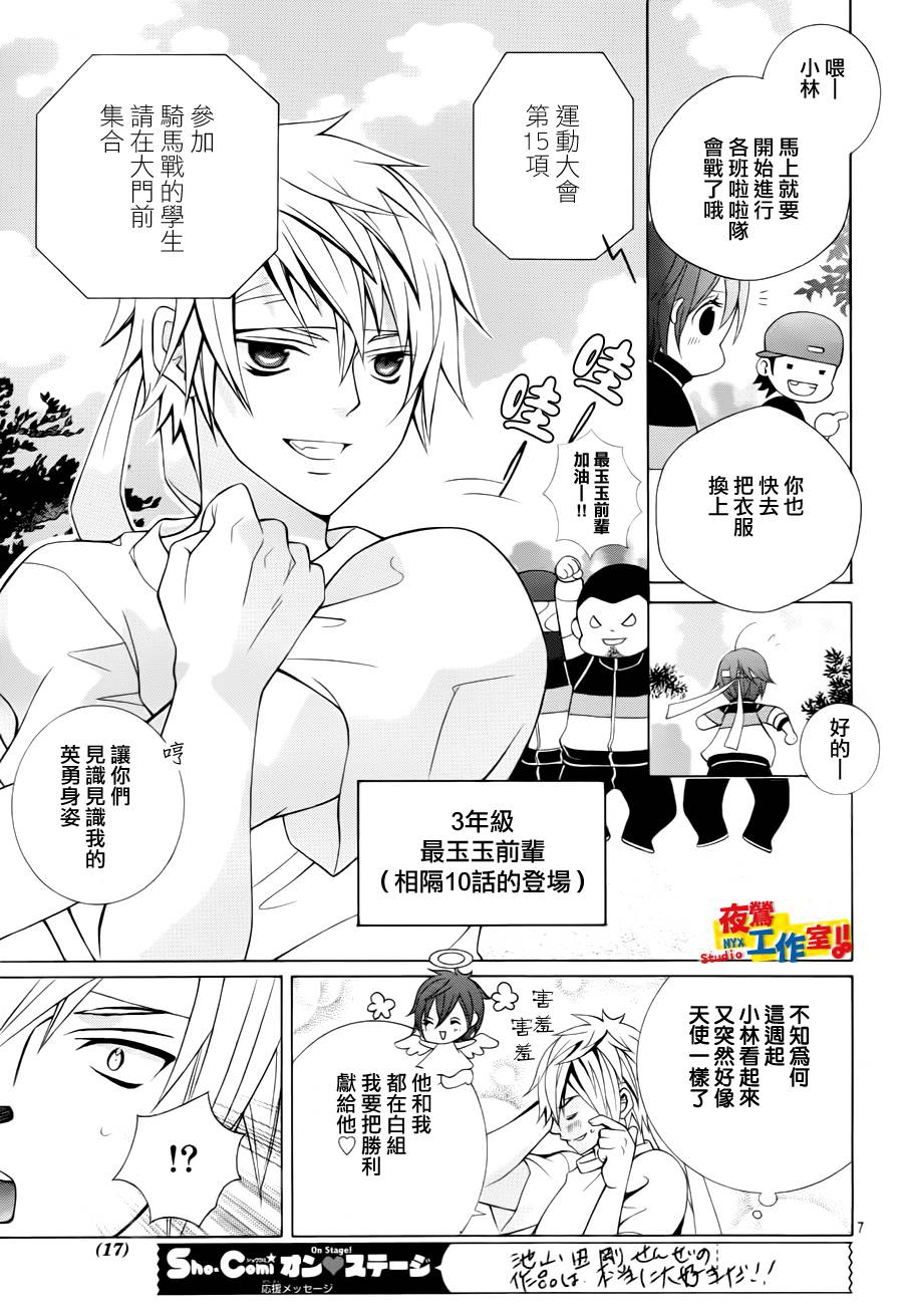 小林可爱到爆！韩漫全集-第23话无删减无遮挡章节图片 