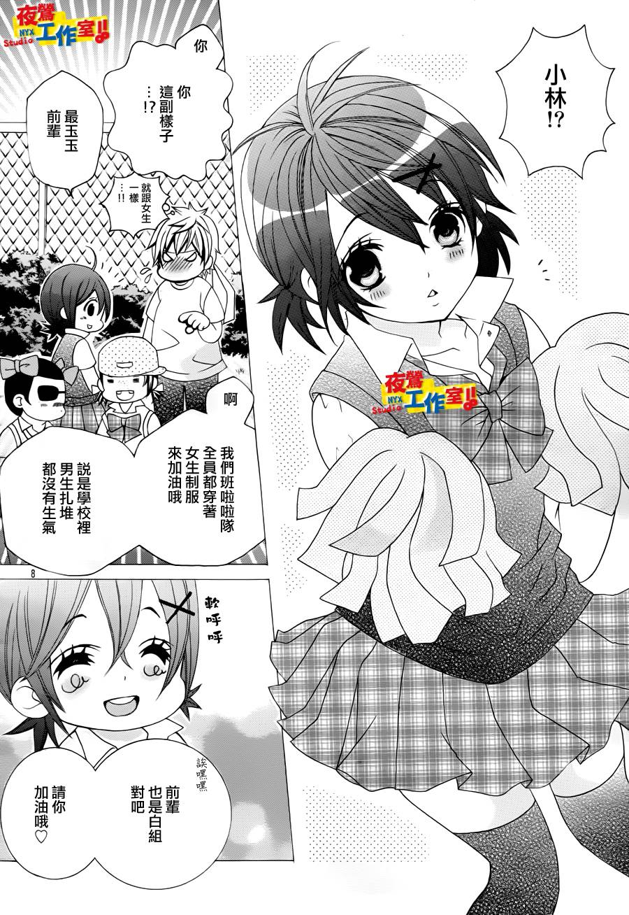 小林可爱到爆！韩漫全集-第23话无删减无遮挡章节图片 