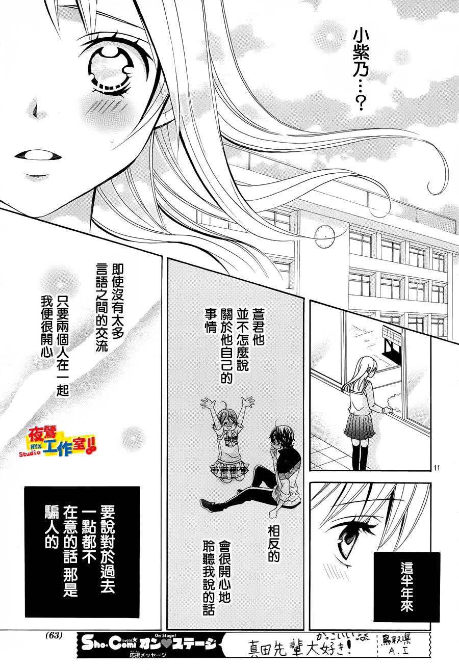 小林可爱到爆！韩漫全集-第24话无删减无遮挡章节图片 