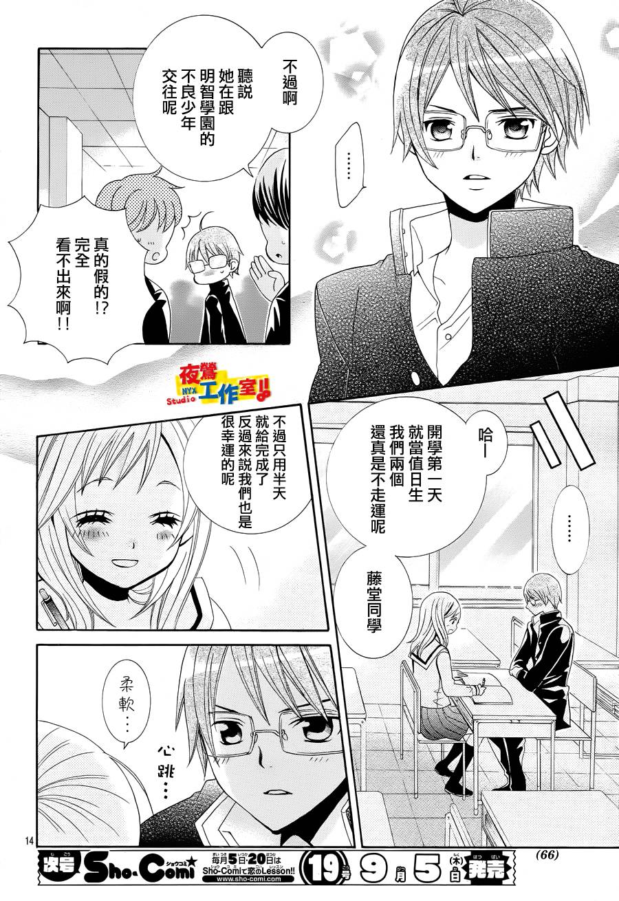 小林可爱到爆！韩漫全集-第24话无删减无遮挡章节图片 