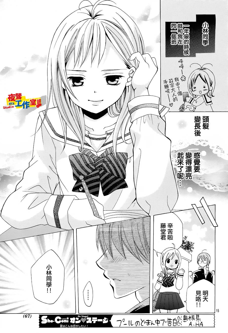 小林可爱到爆！韩漫全集-第24话无删减无遮挡章节图片 