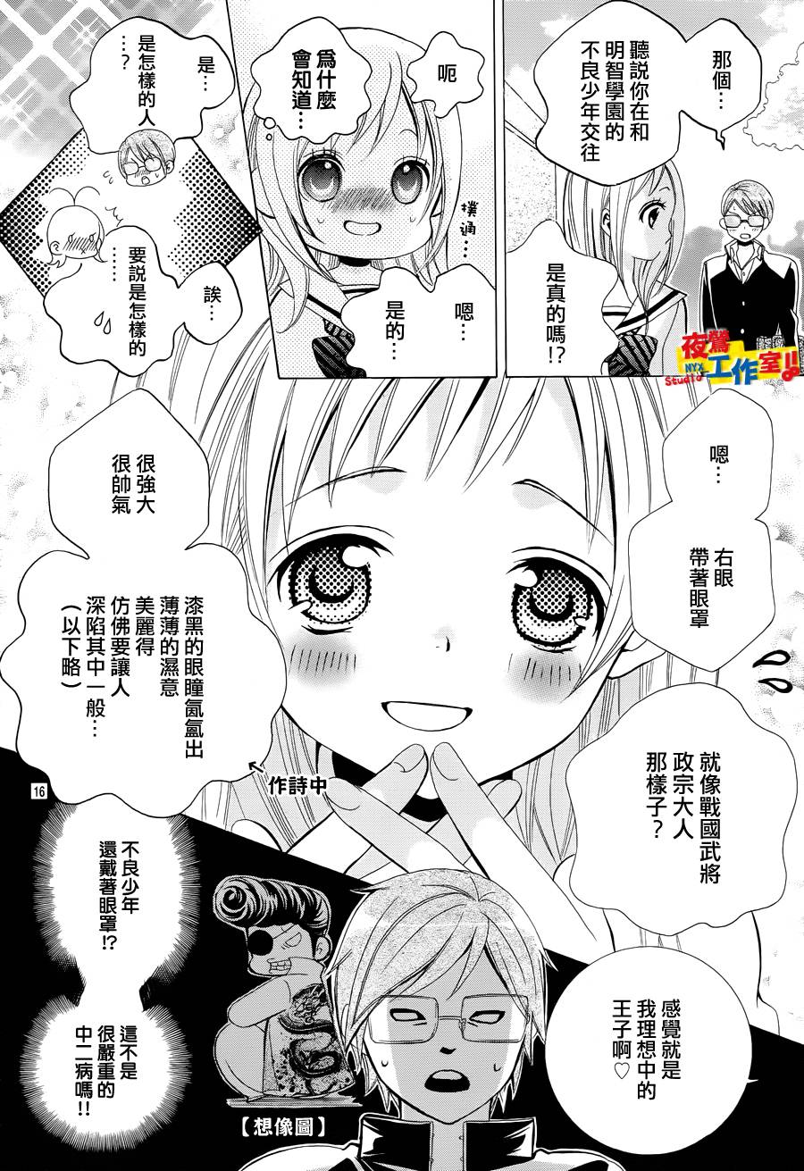 小林可爱到爆！韩漫全集-第24话无删减无遮挡章节图片 