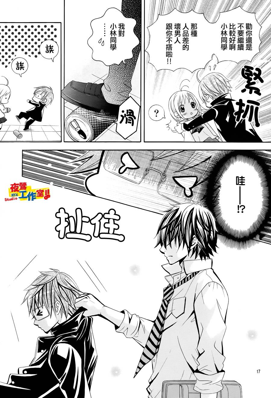 小林可爱到爆！韩漫全集-第24话无删减无遮挡章节图片 