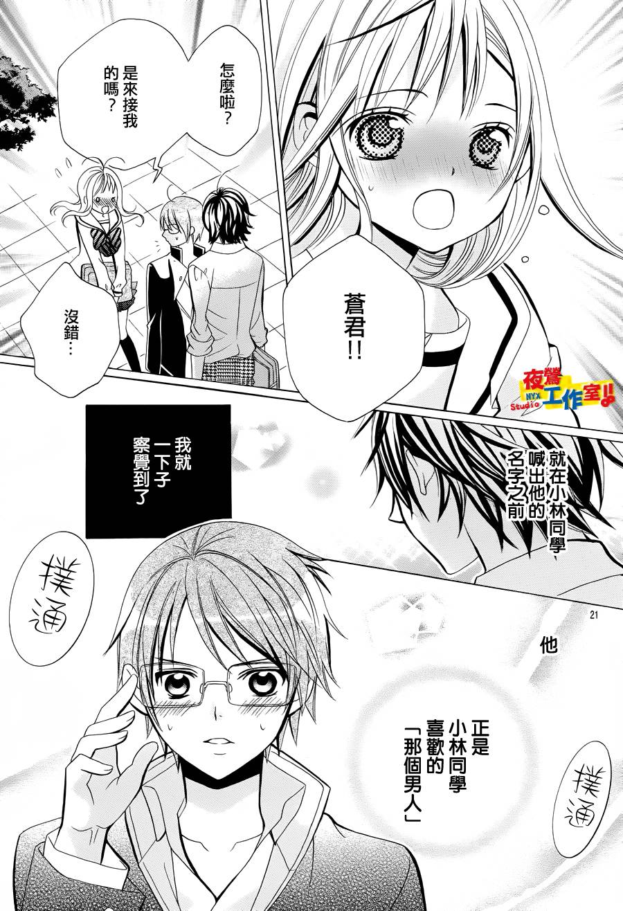 小林可爱到爆！韩漫全集-第24话无删减无遮挡章节图片 