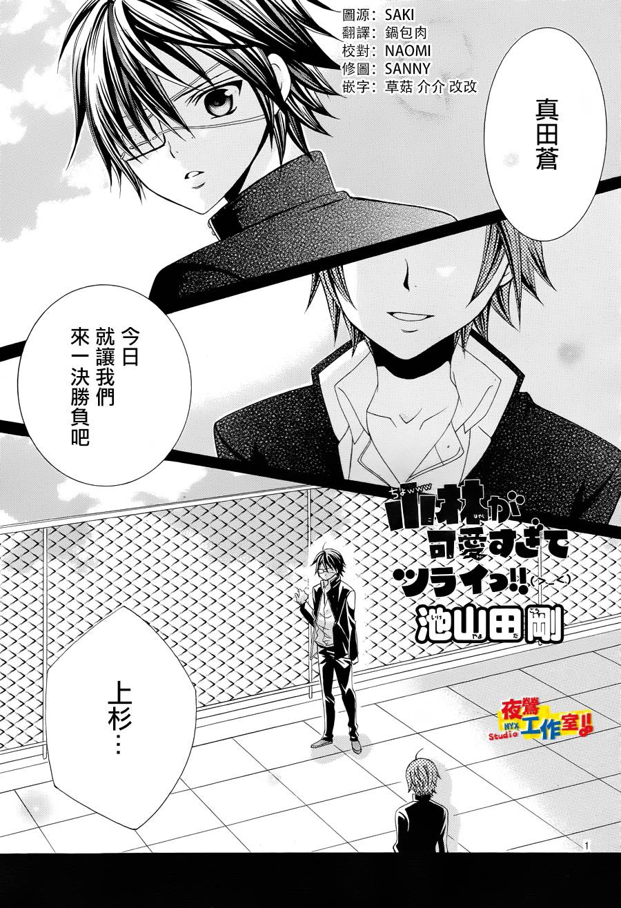 小林可爱到爆！韩漫全集-第24话无删减无遮挡章节图片 