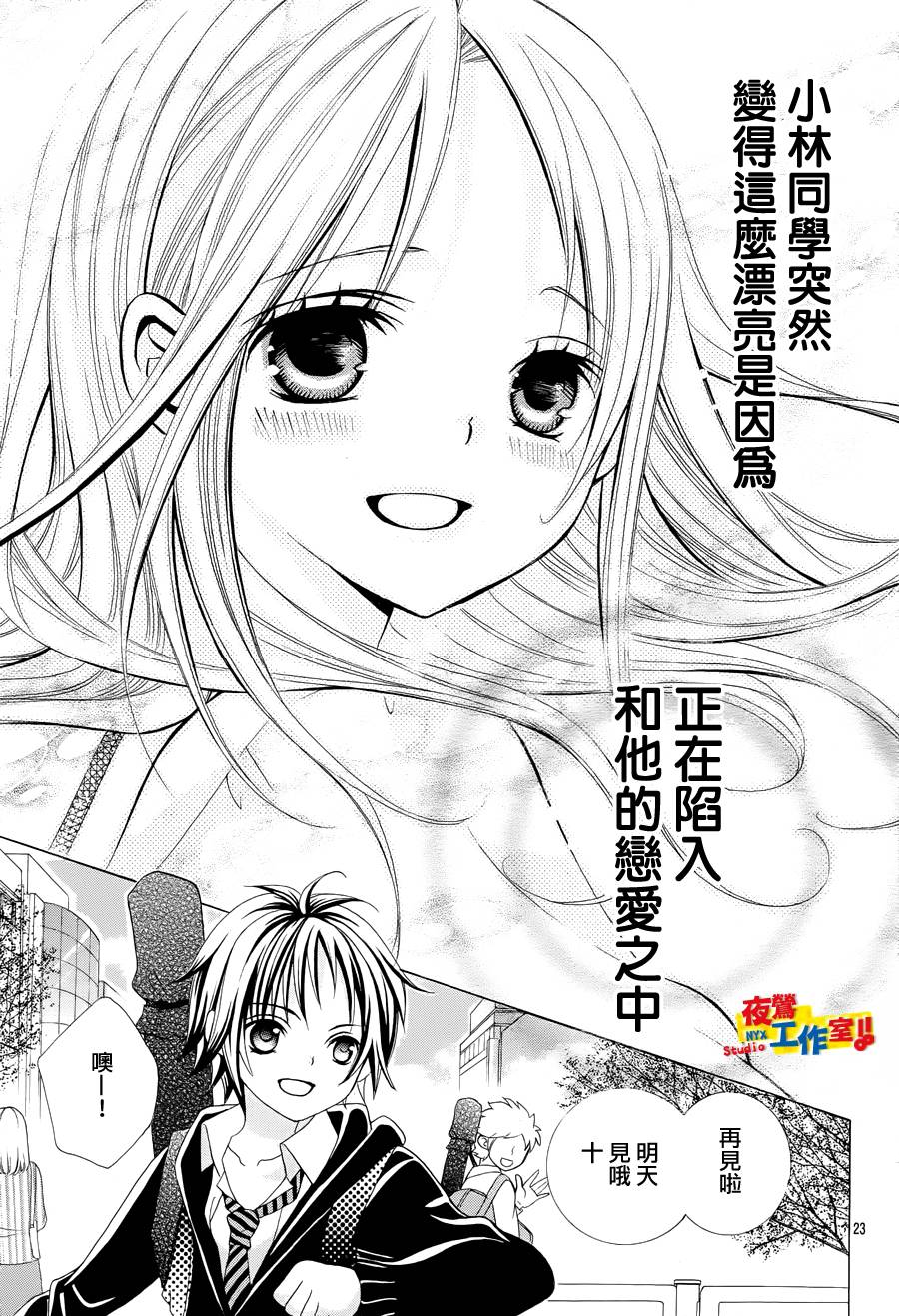小林可爱到爆！韩漫全集-第24话无删减无遮挡章节图片 