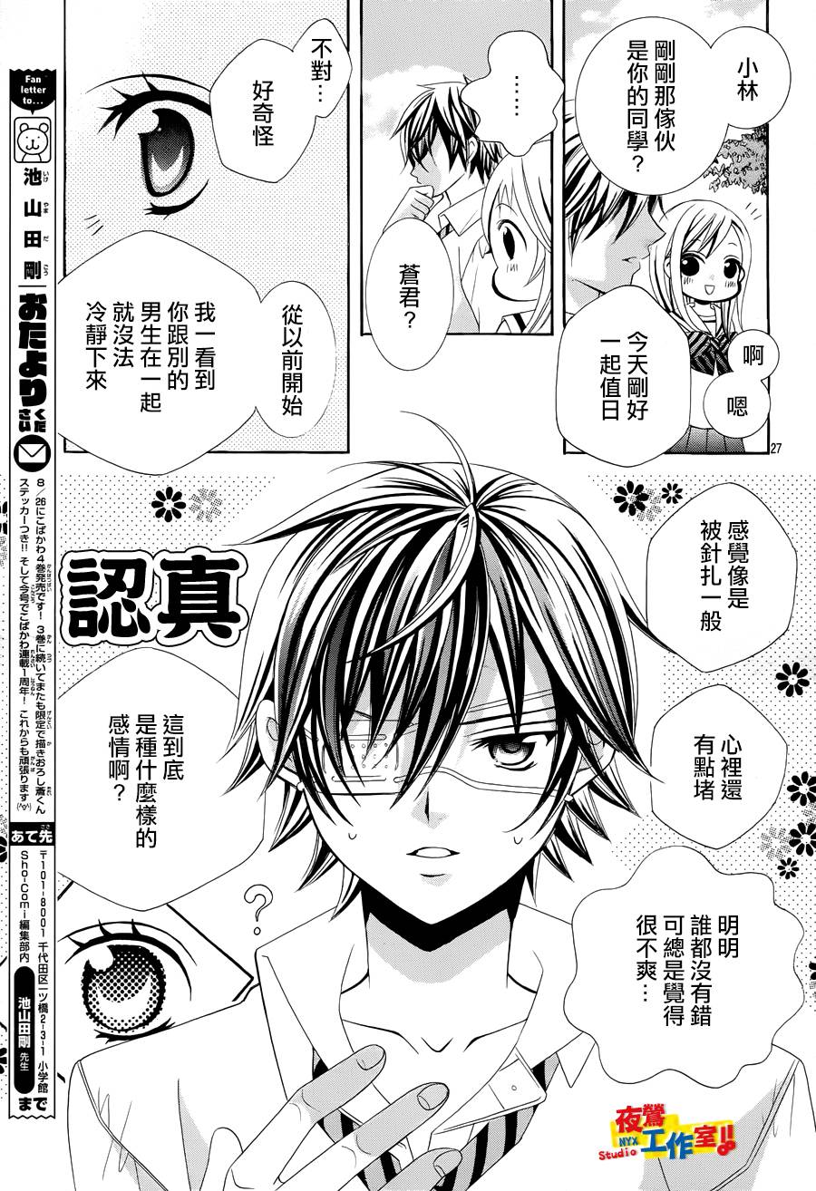 小林可爱到爆！韩漫全集-第24话无删减无遮挡章节图片 