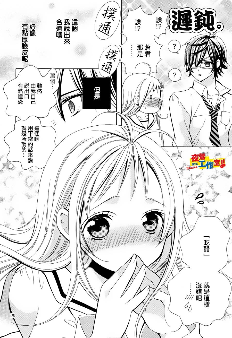 小林可爱到爆！韩漫全集-第24话无删减无遮挡章节图片 