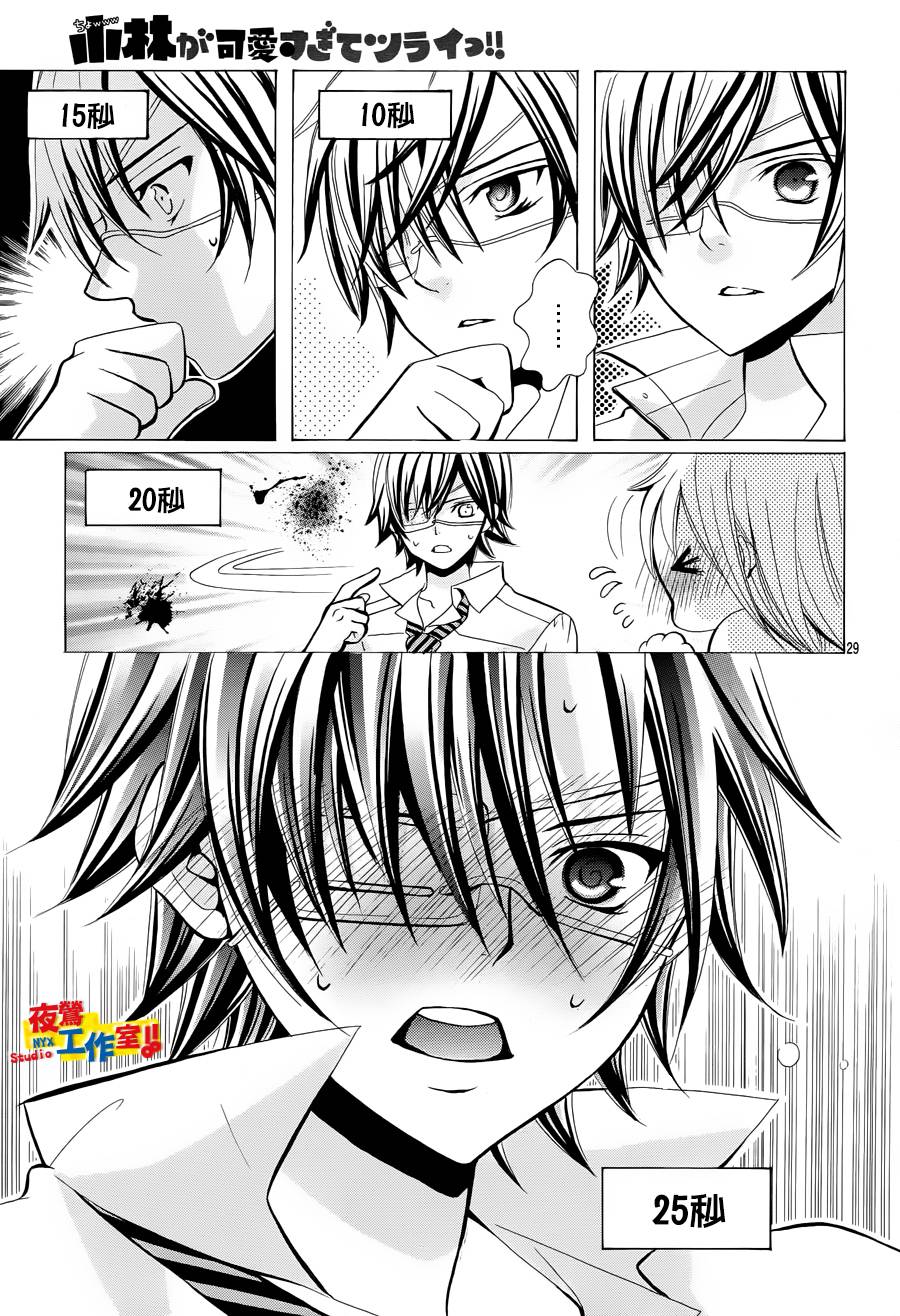 小林可爱到爆！韩漫全集-第24话无删减无遮挡章节图片 