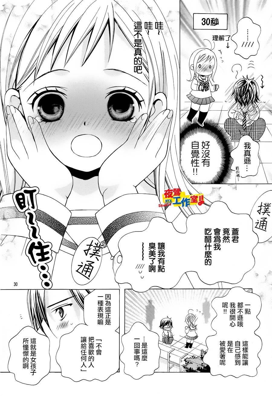 小林可爱到爆！韩漫全集-第24话无删减无遮挡章节图片 