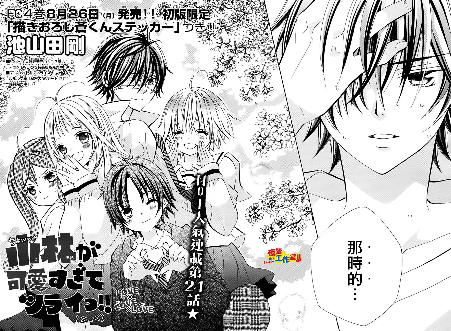 小林可爱到爆！韩漫全集-第24话无删减无遮挡章节图片 