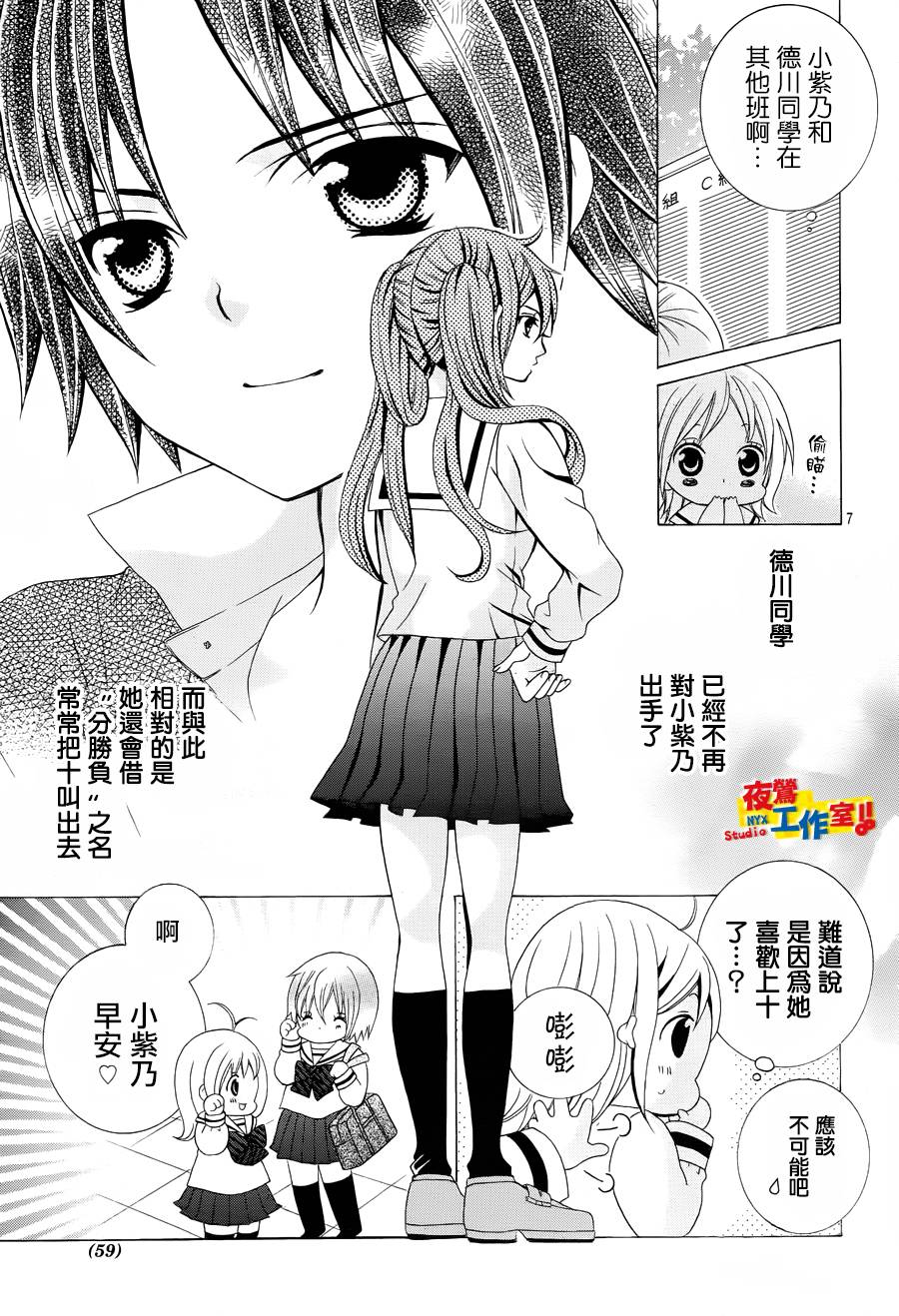 小林可爱到爆！韩漫全集-第24话无删减无遮挡章节图片 
