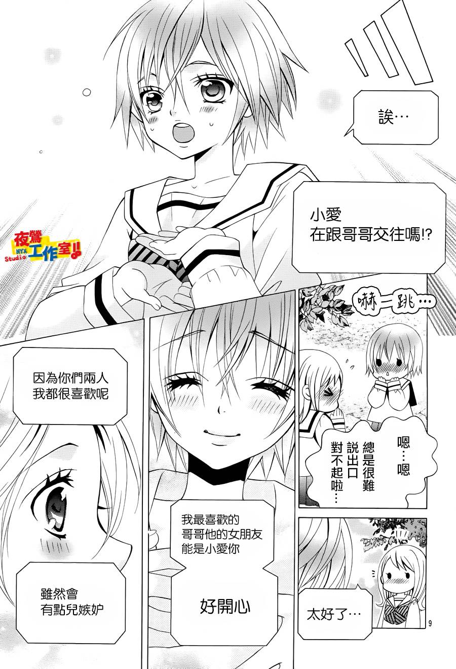 小林可爱到爆！韩漫全集-第24话无删减无遮挡章节图片 
