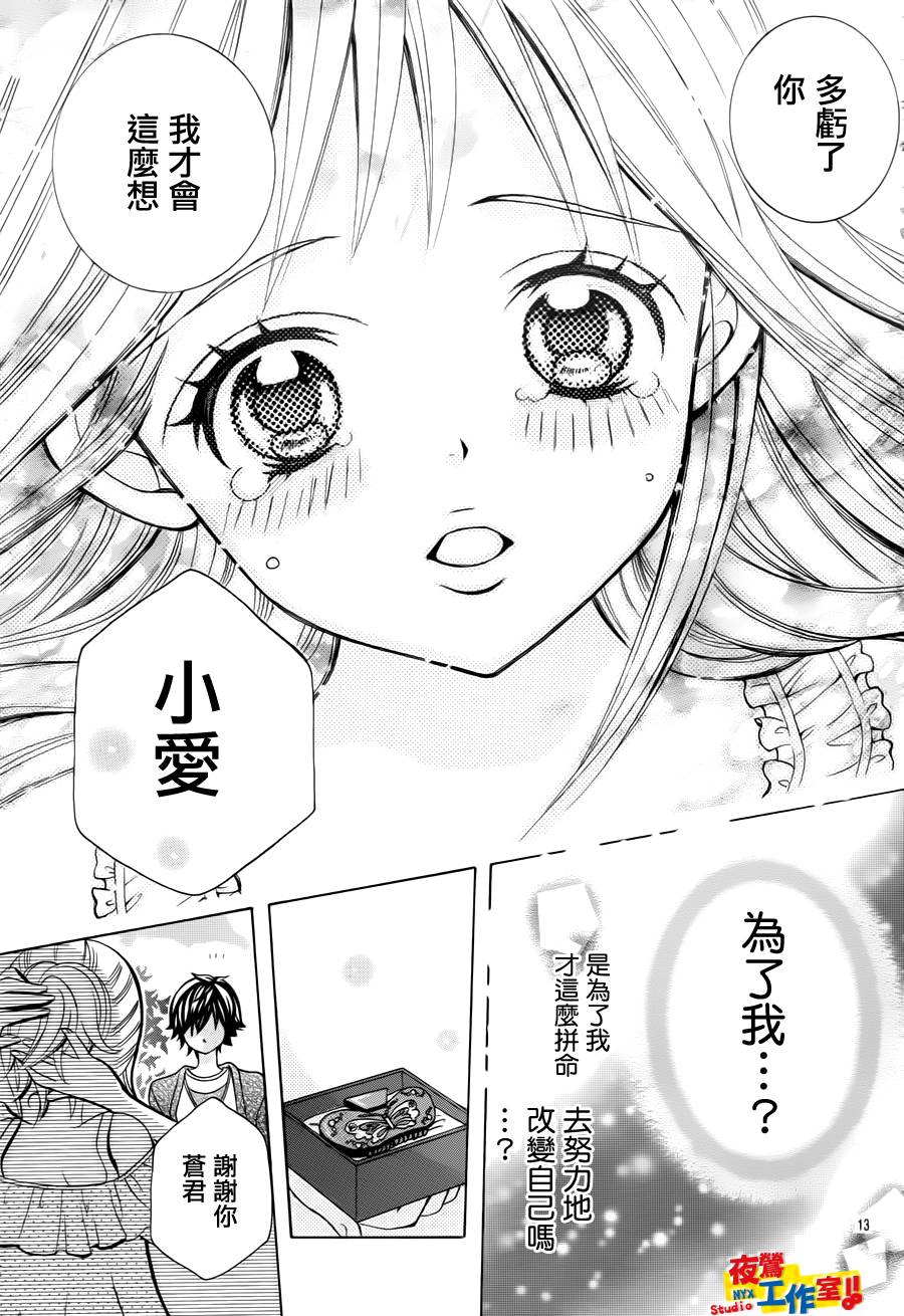 小林可爱到爆！韩漫全集-第25话无删减无遮挡章节图片 