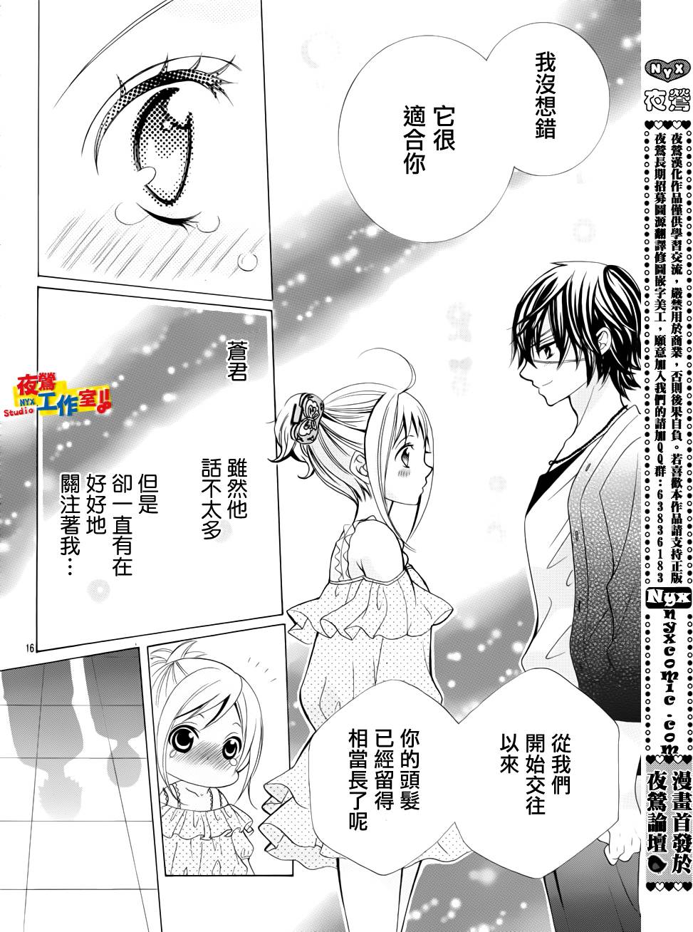 小林可爱到爆！韩漫全集-第25话无删减无遮挡章节图片 