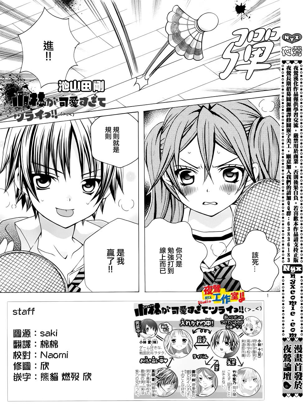 小林可爱到爆！韩漫全集-第25话无删减无遮挡章节图片 