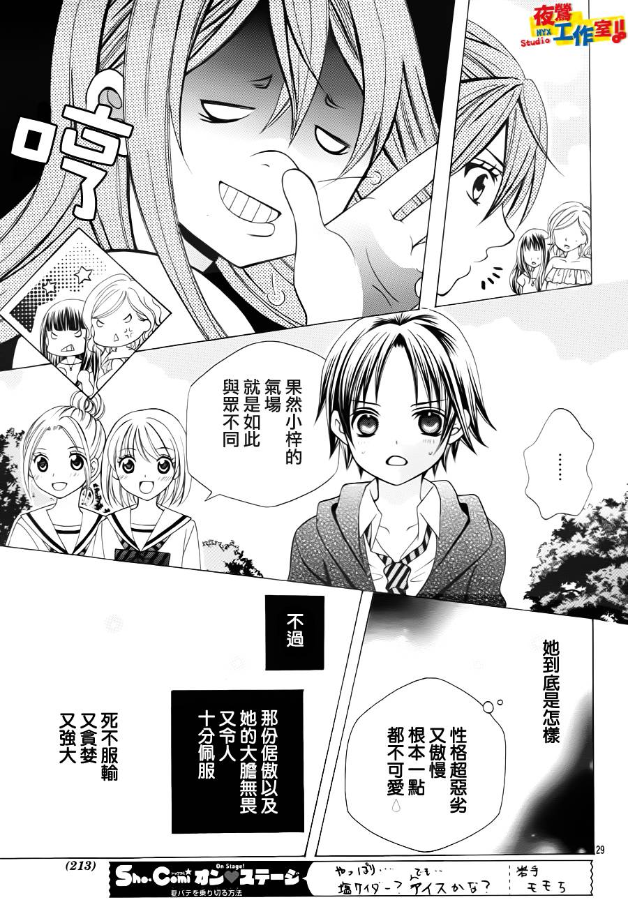小林可爱到爆！韩漫全集-第25话无删减无遮挡章节图片 