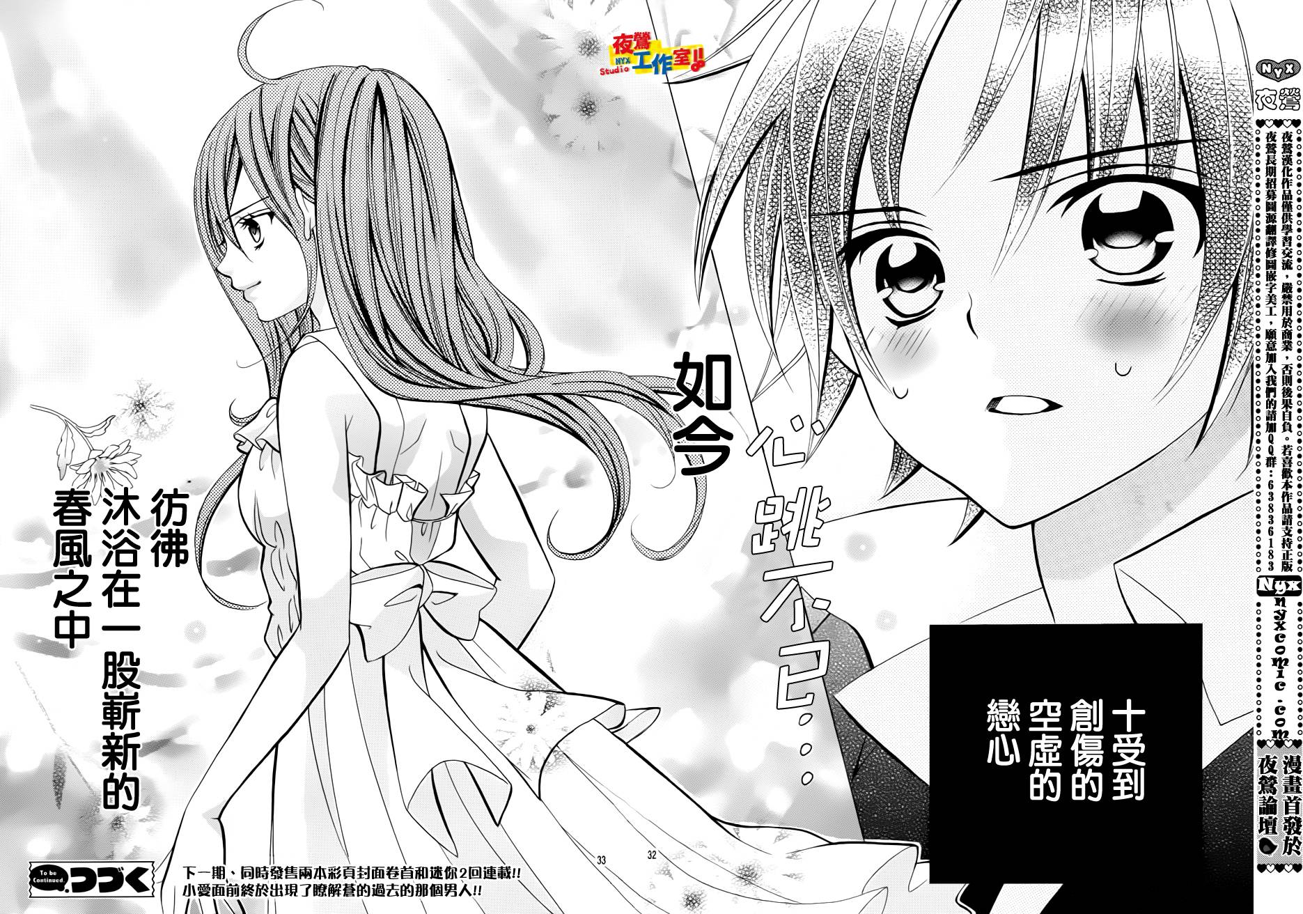 小林可爱到爆！韩漫全集-第25话无删减无遮挡章节图片 