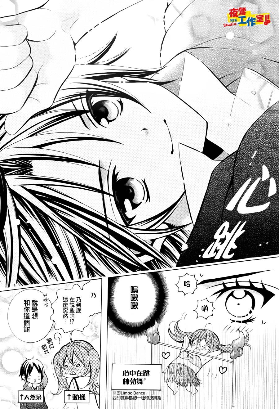 小林可爱到爆！韩漫全集-第25话无删减无遮挡章节图片 