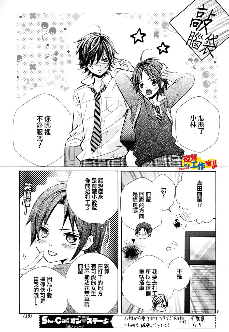 小林可爱到爆！韩漫全集-第26话无删减无遮挡章节图片 