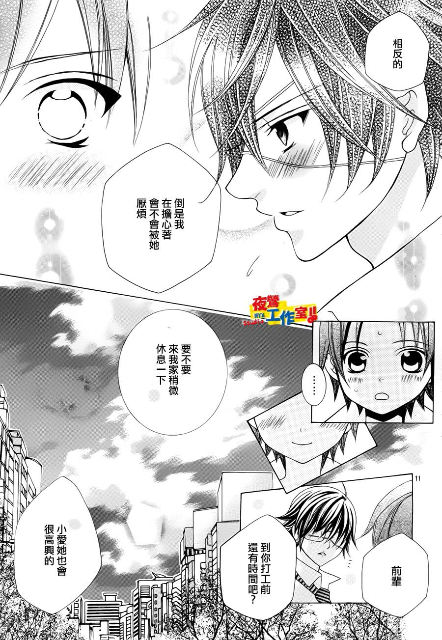 小林可爱到爆！韩漫全集-第26话无删减无遮挡章节图片 