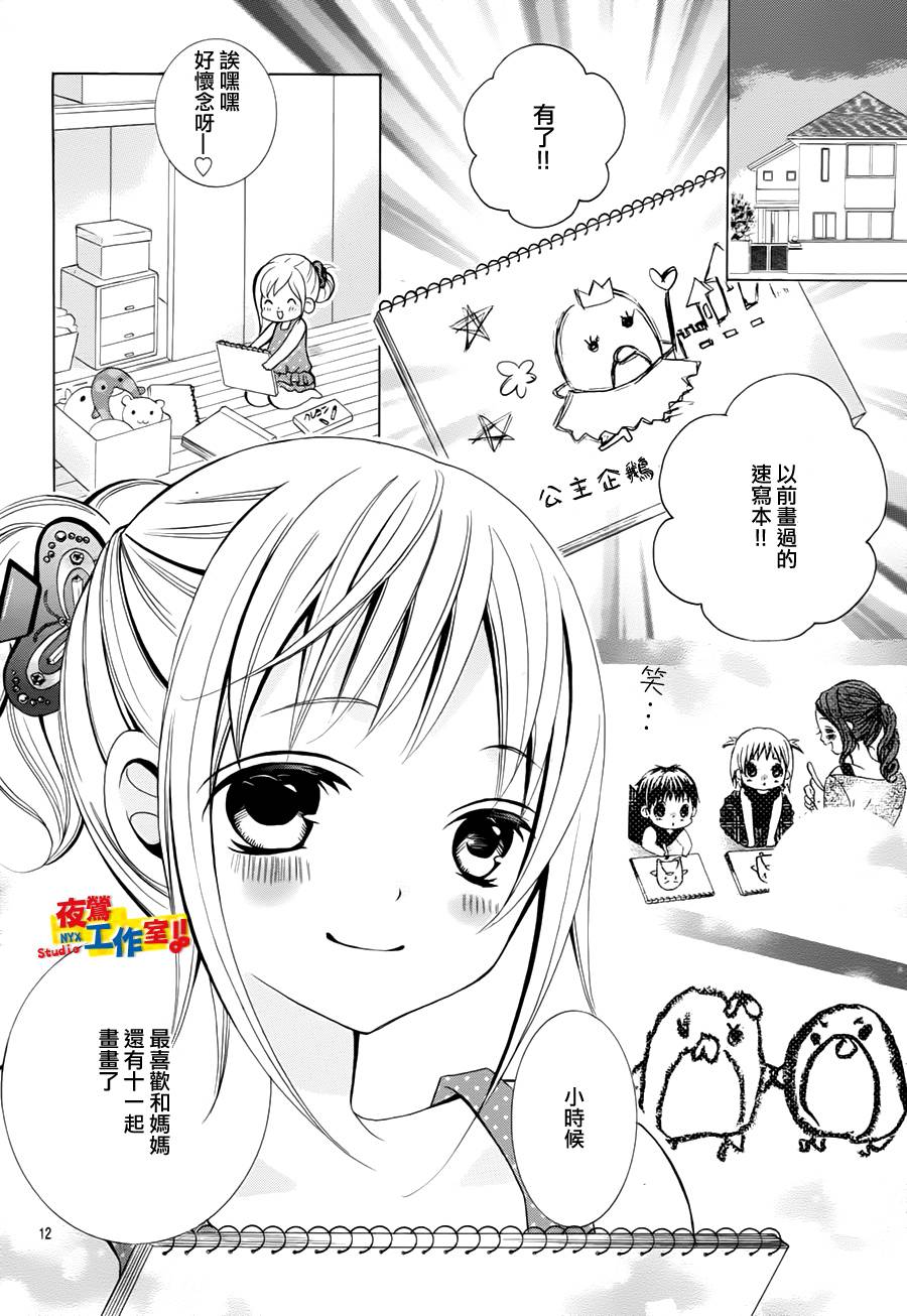 小林可爱到爆！韩漫全集-第26话无删减无遮挡章节图片 