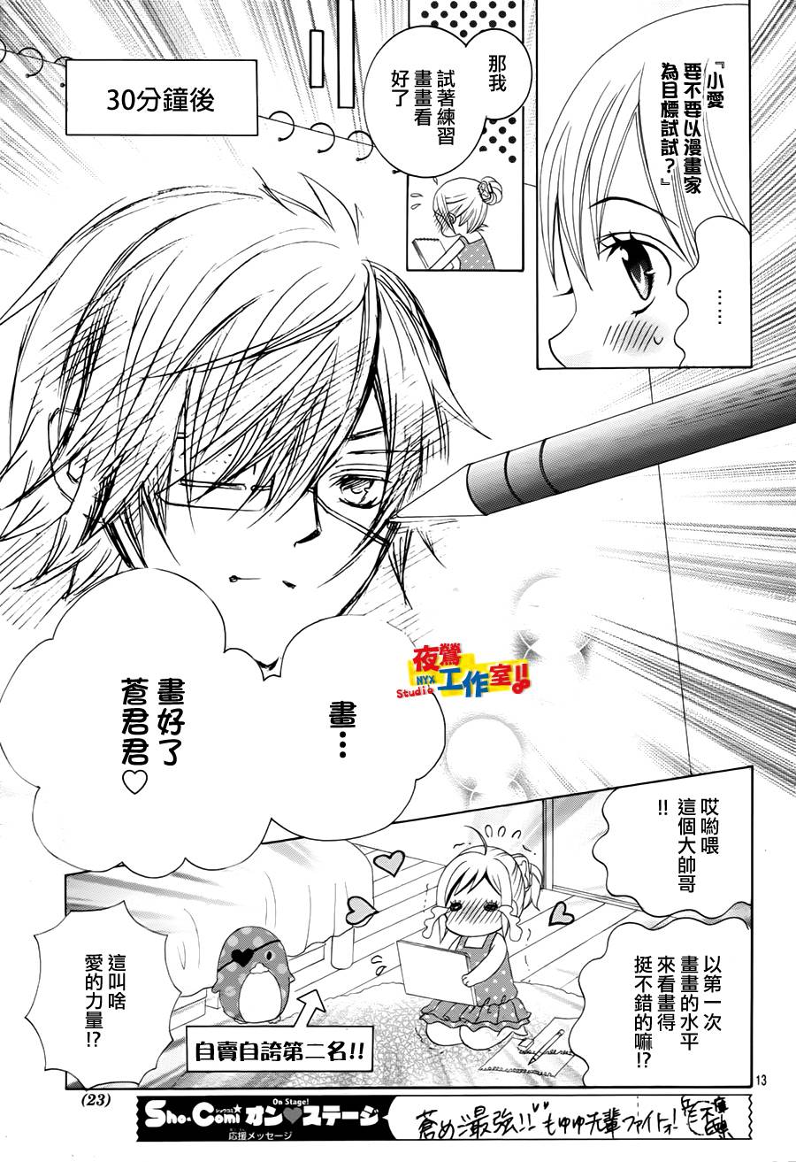 小林可爱到爆！韩漫全集-第26话无删减无遮挡章节图片 