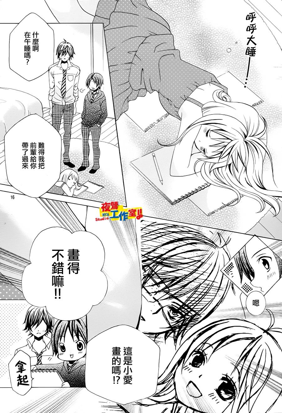 小林可爱到爆！韩漫全集-第26话无删减无遮挡章节图片 