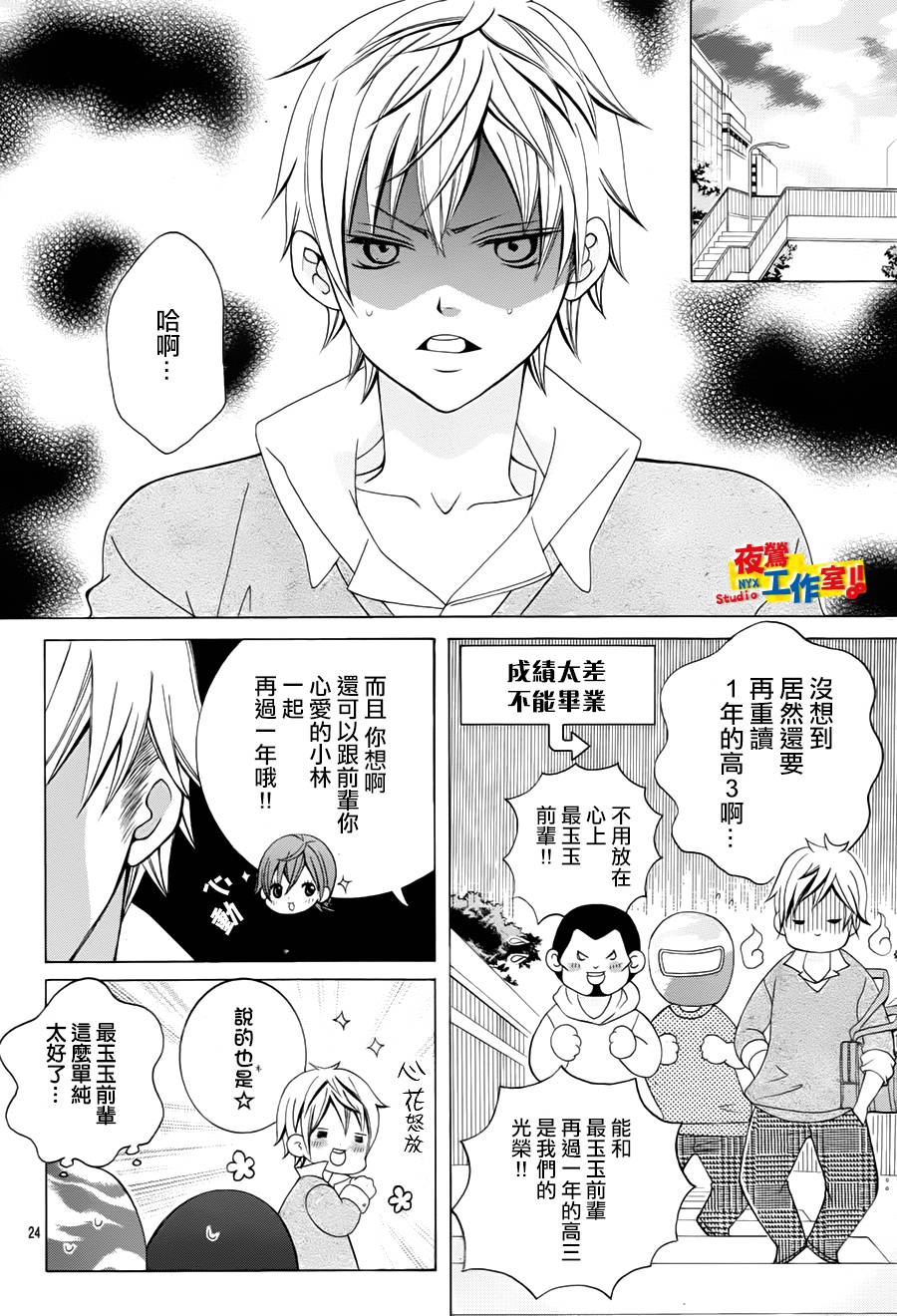 小林可爱到爆！韩漫全集-第26话无删减无遮挡章节图片 