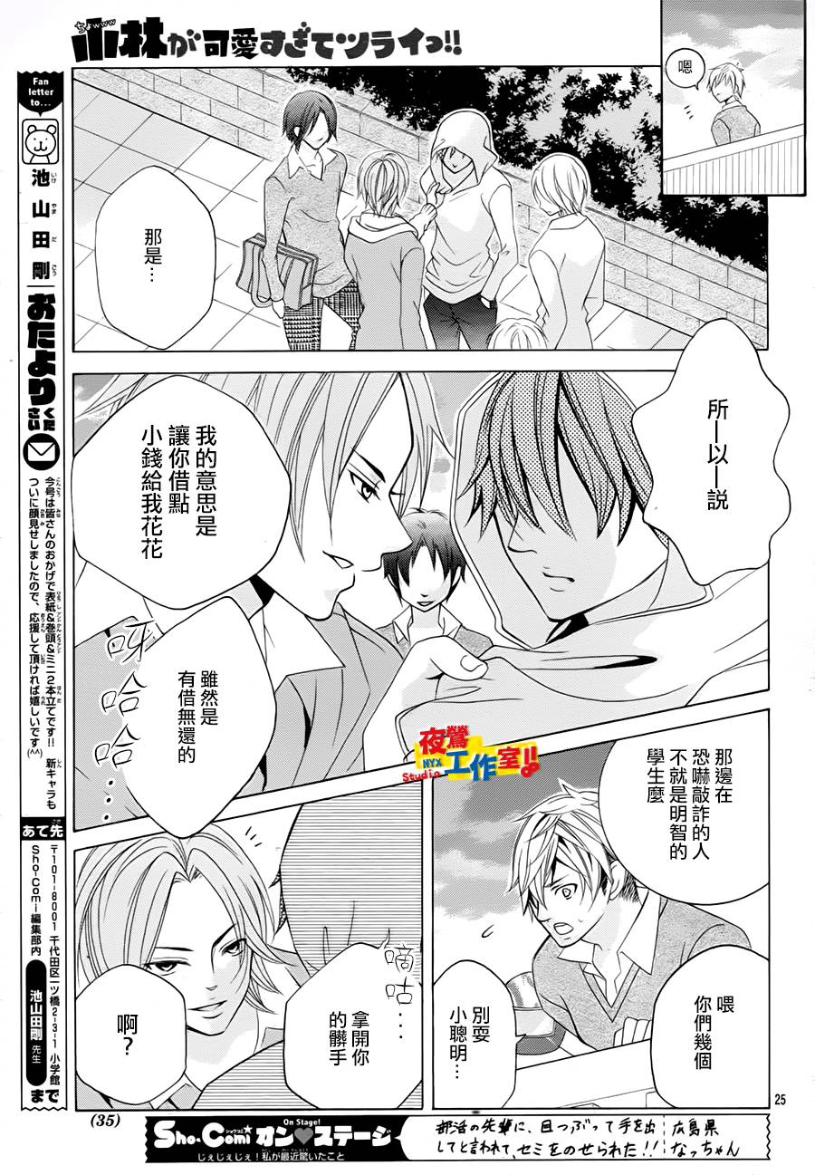 小林可爱到爆！韩漫全集-第26话无删减无遮挡章节图片 