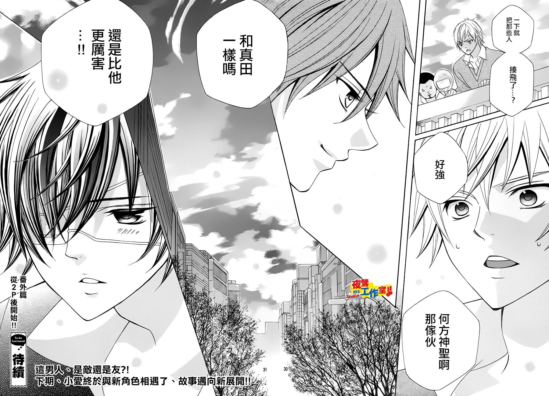 小林可爱到爆！韩漫全集-第26话无删减无遮挡章节图片 