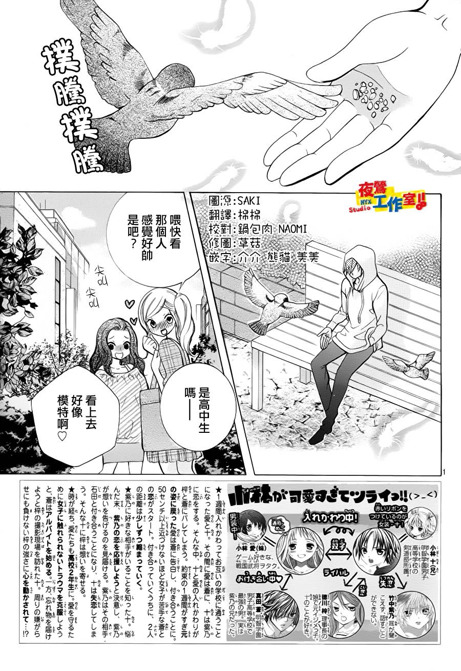 小林可爱到爆！韩漫全集-第26话无删减无遮挡章节图片 