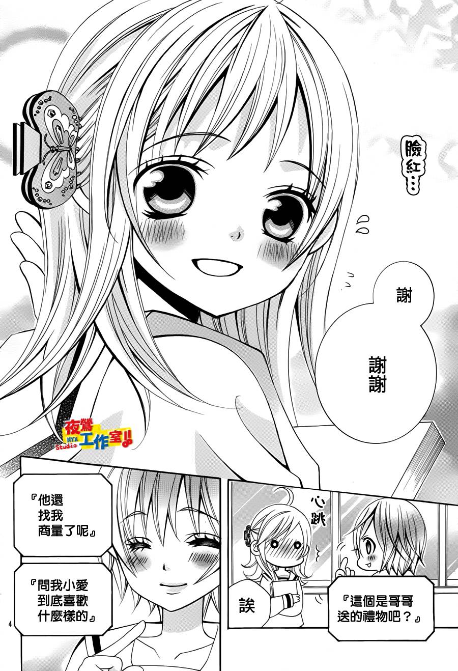 小林可爱到爆！韩漫全集-第26话无删减无遮挡章节图片 