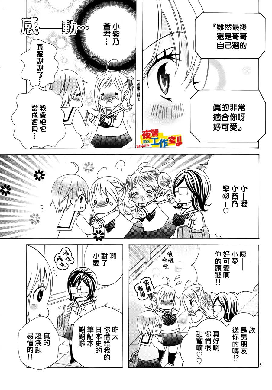 小林可爱到爆！韩漫全集-第26话无删减无遮挡章节图片 