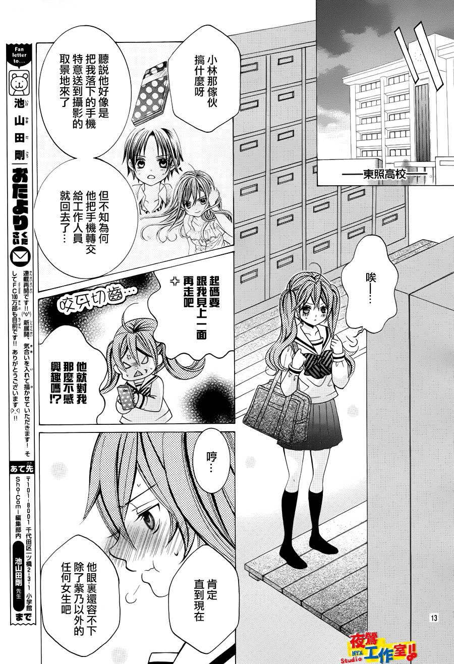 小林可爱到爆！韩漫全集-第28话无删减无遮挡章节图片 
