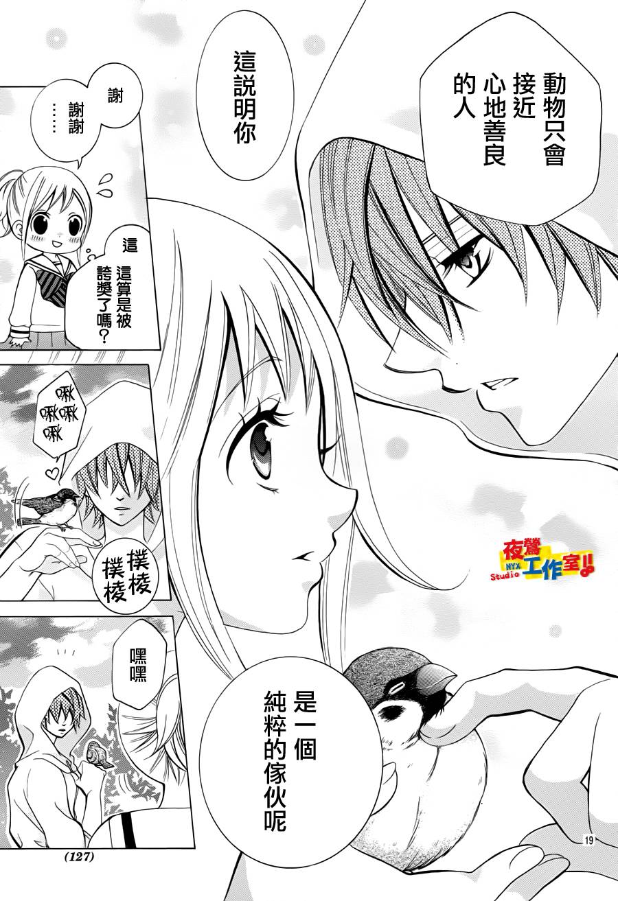 小林可爱到爆！韩漫全集-第28话无删减无遮挡章节图片 