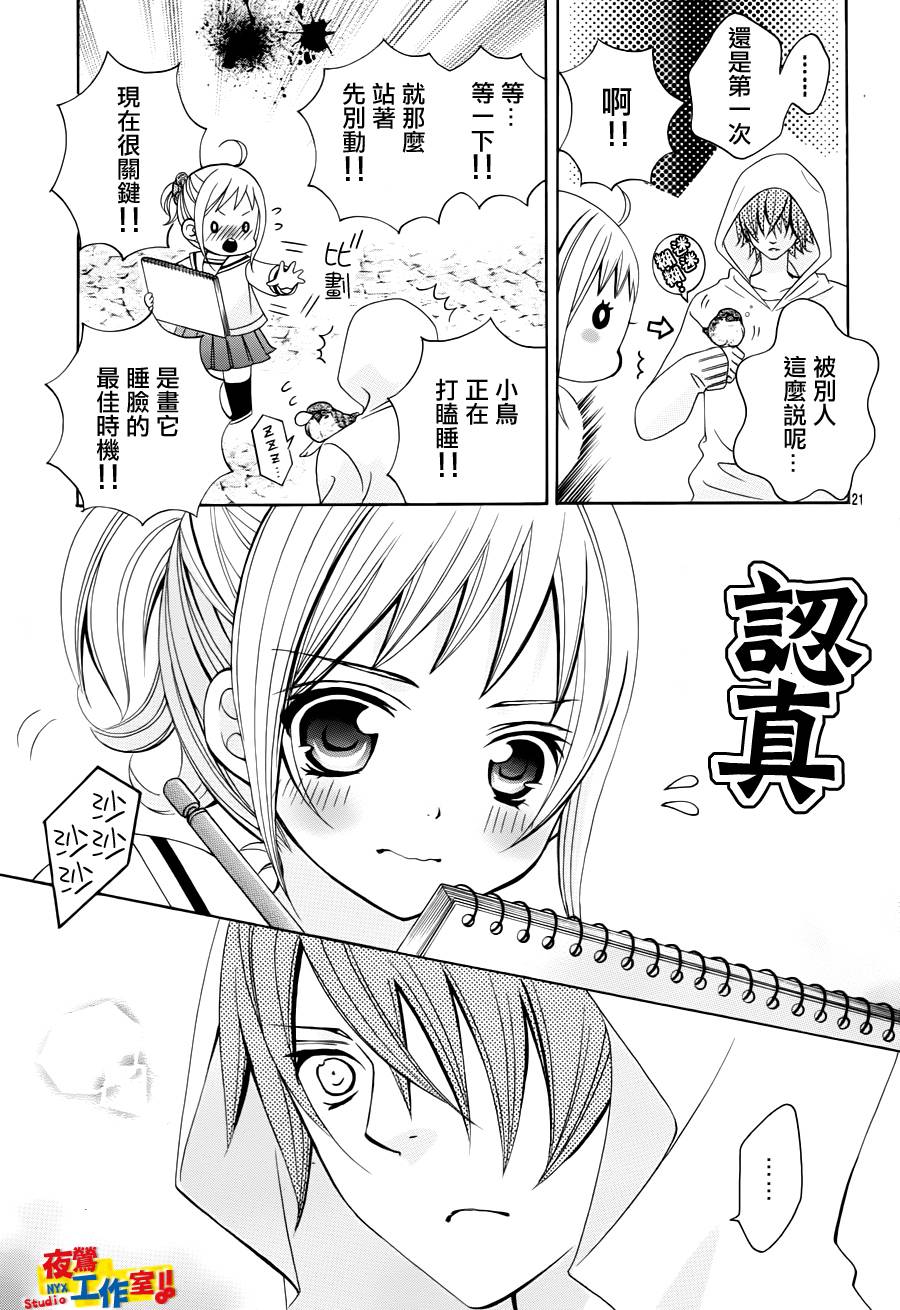 小林可爱到爆！韩漫全集-第28话无删减无遮挡章节图片 