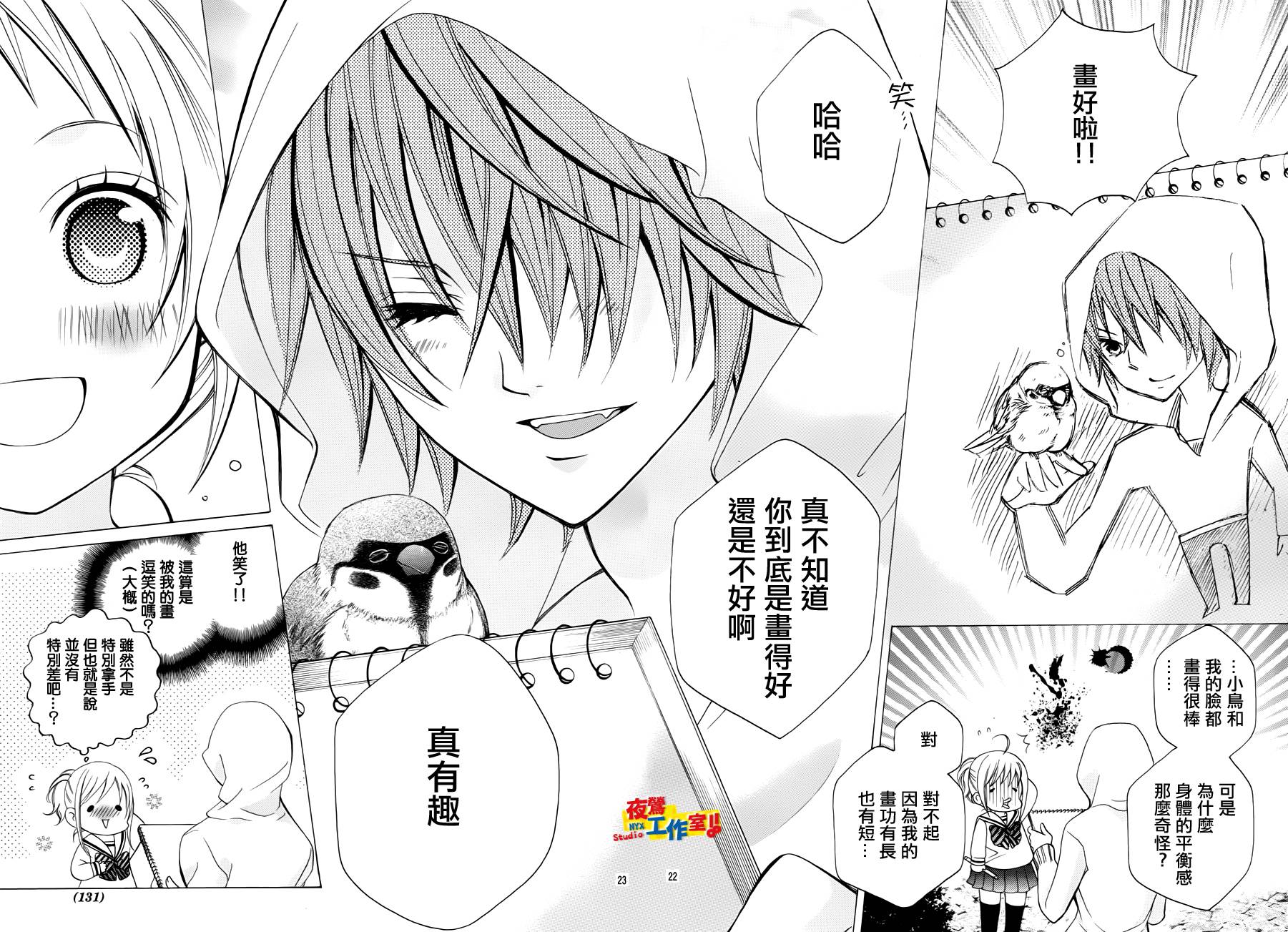 小林可爱到爆！韩漫全集-第28话无删减无遮挡章节图片 