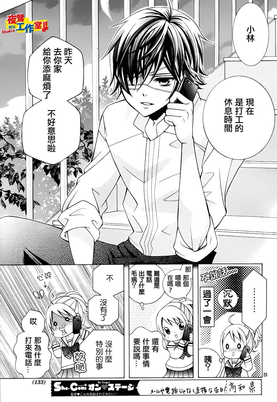 小林可爱到爆！韩漫全集-第28话无删减无遮挡章节图片 