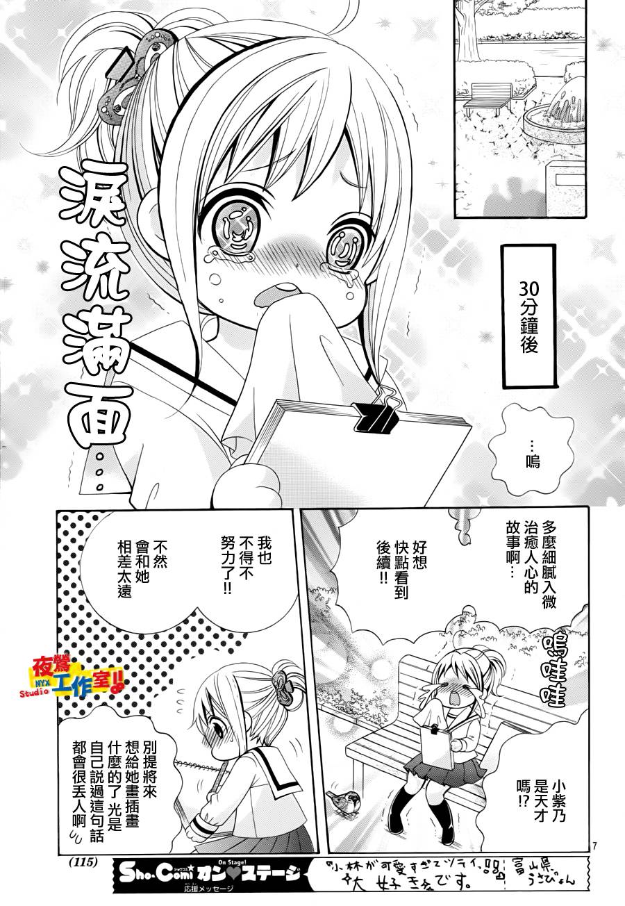小林可爱到爆！韩漫全集-第28话无删减无遮挡章节图片 